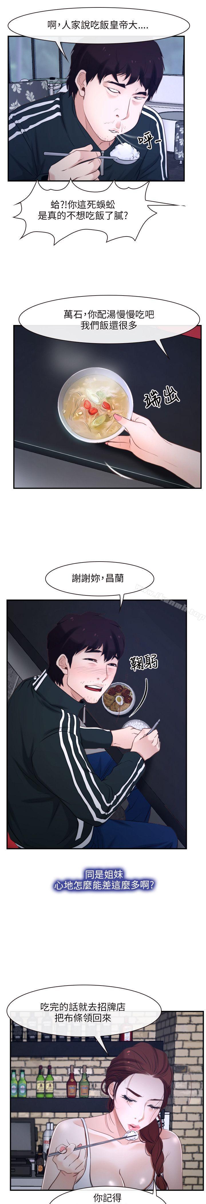 《初戀物語》漫画 第12話