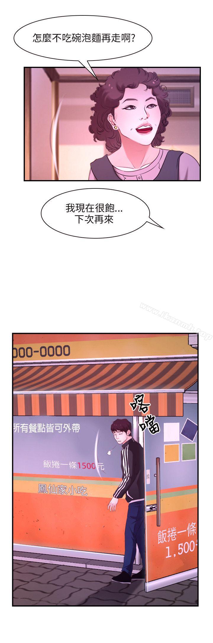 《初戀物語》漫画 第12話