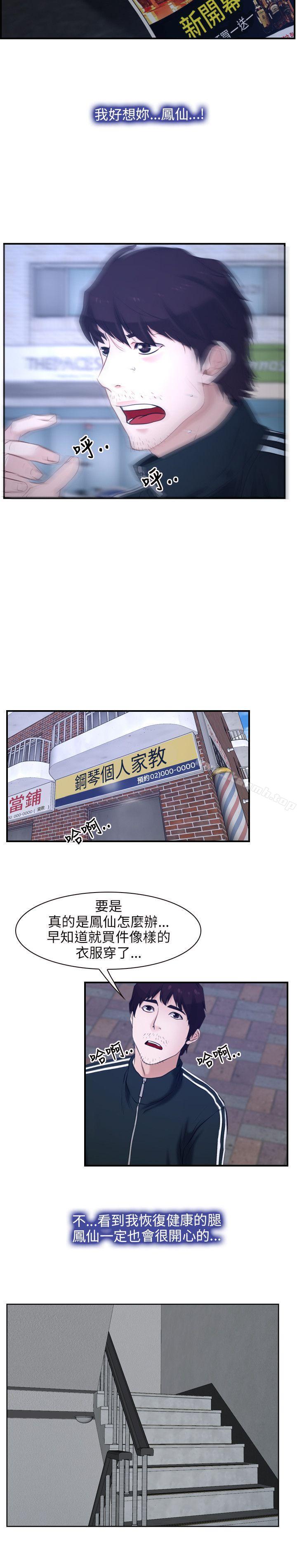 《初戀物語》漫画 第13話