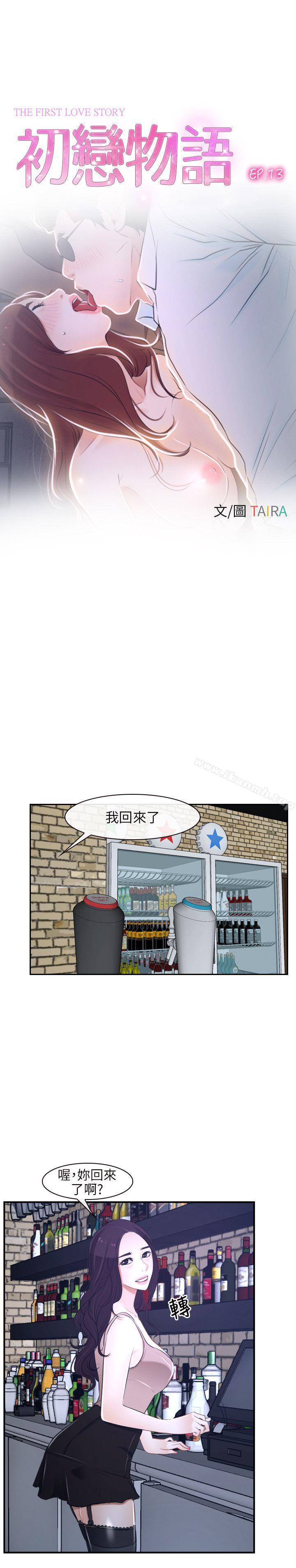 《初戀物語》漫画 第13話