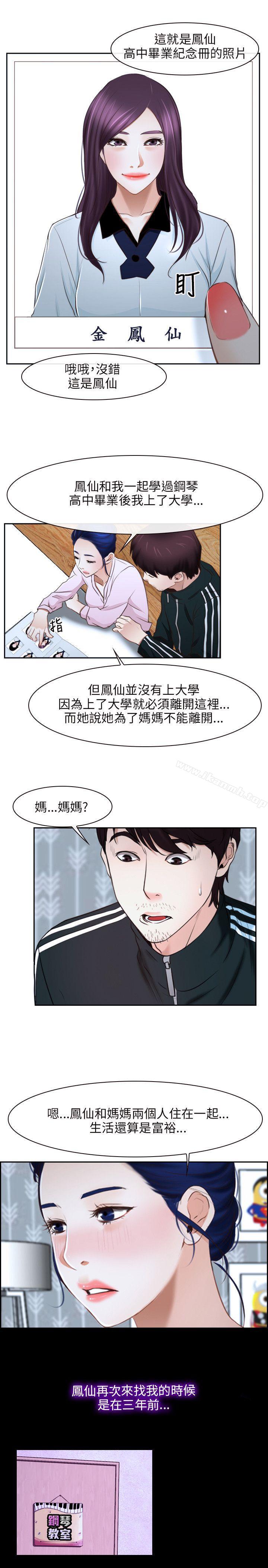《初戀物語》漫画 第14話