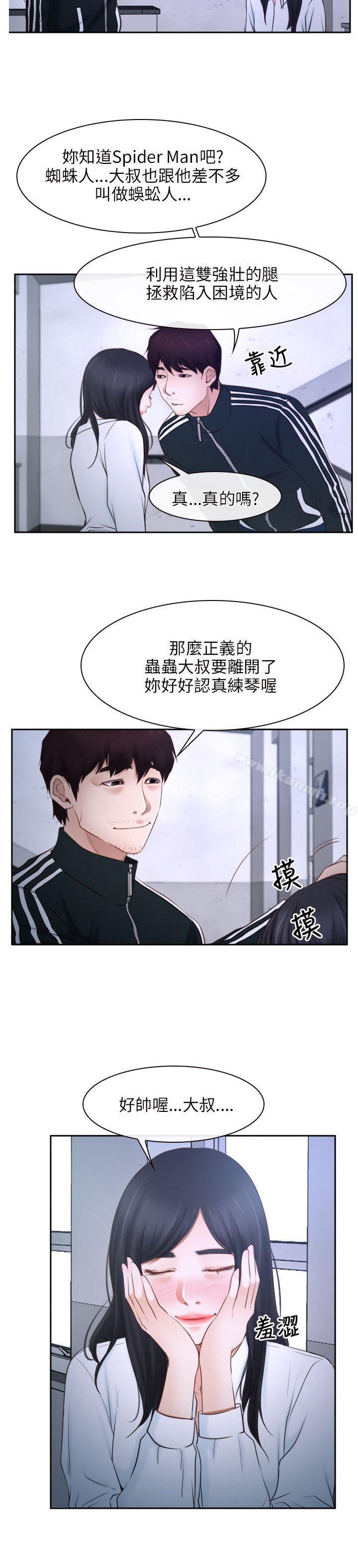 《初戀物語》漫画 第14話