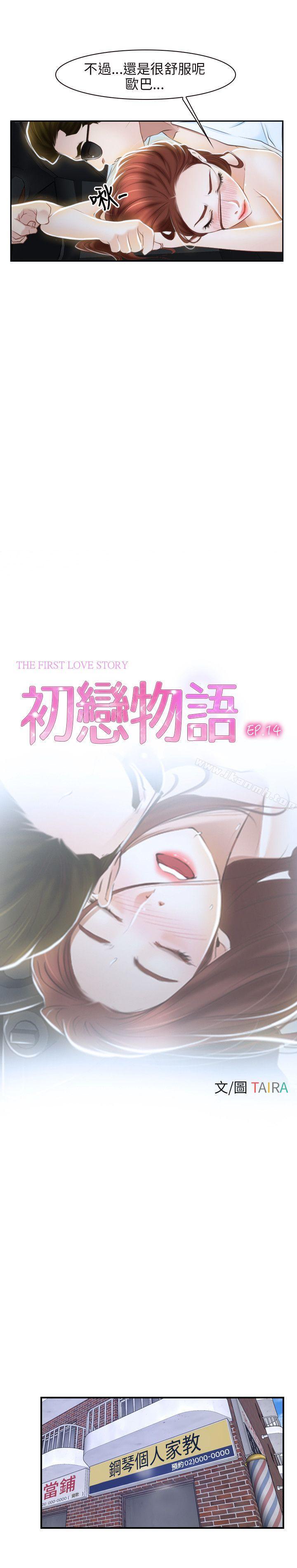 《初戀物語》漫画 第14話