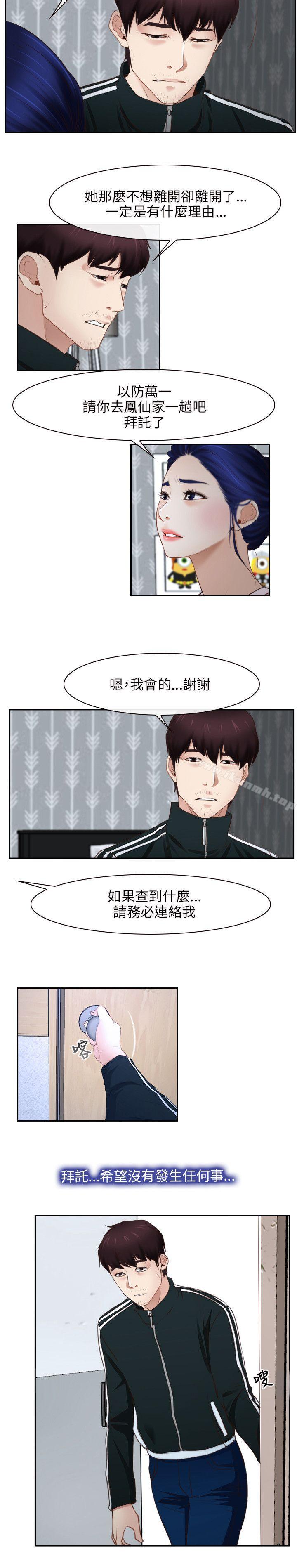 《初戀物語》漫画 第14話