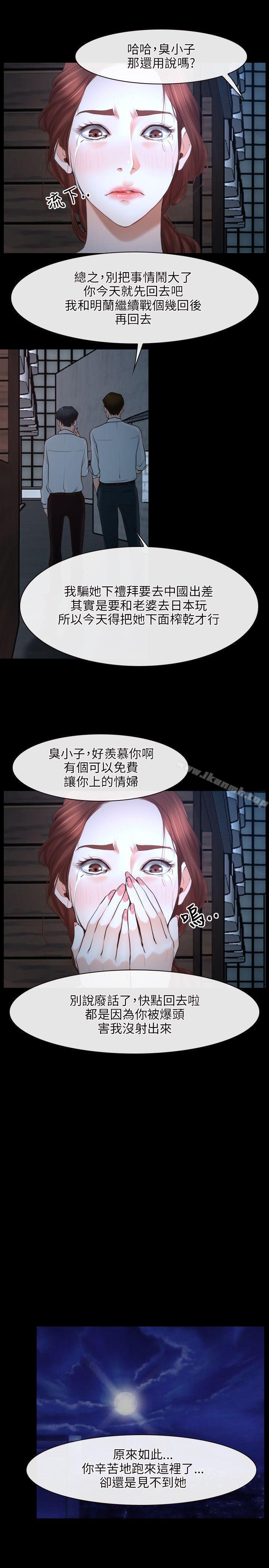 《初戀物語》漫画 第16話