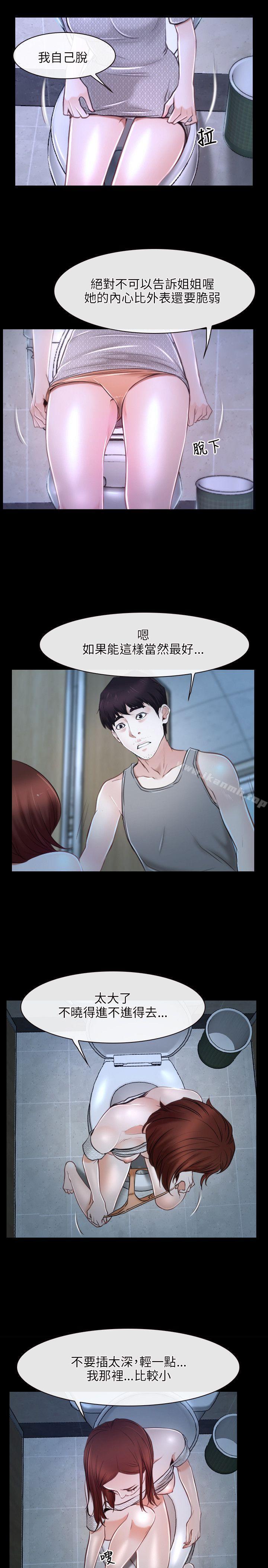 《初戀物語》漫画 第19話