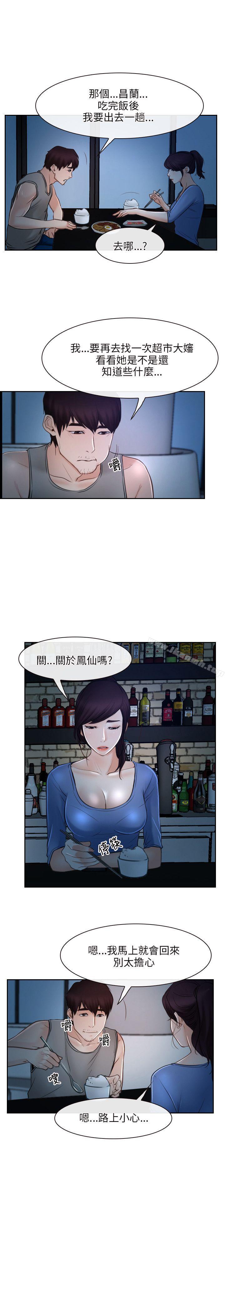 《初戀物語》漫画 第19話