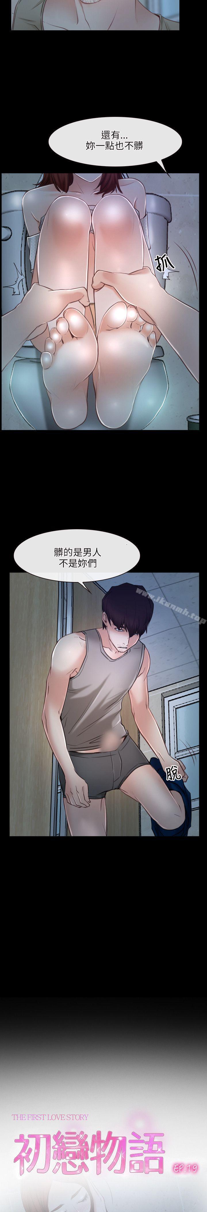 《初戀物語》漫画 第19話