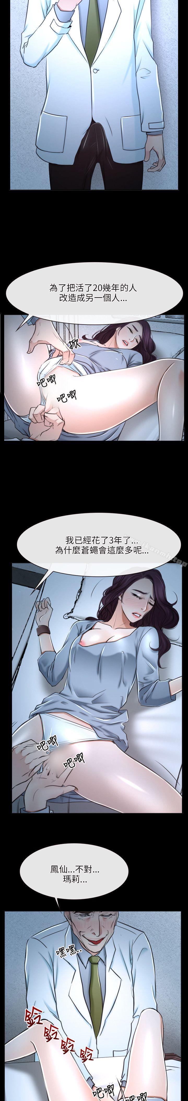 《初戀物語》漫画 第20話