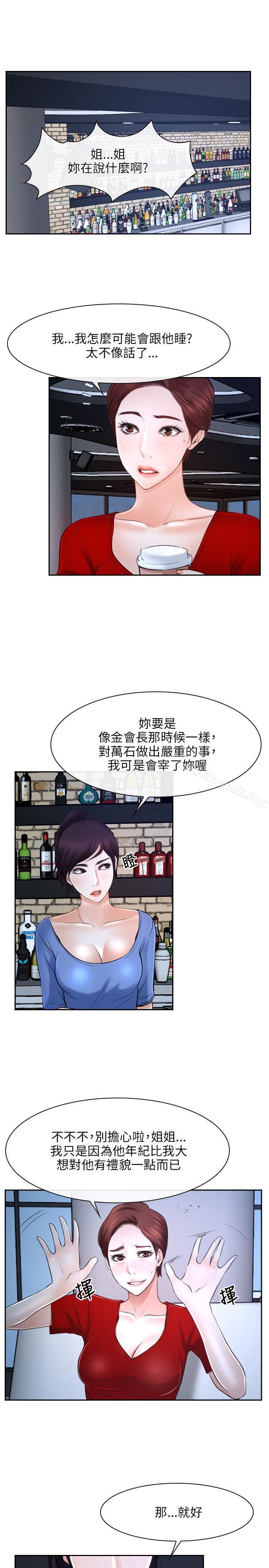 《初戀物語》漫画 第20話