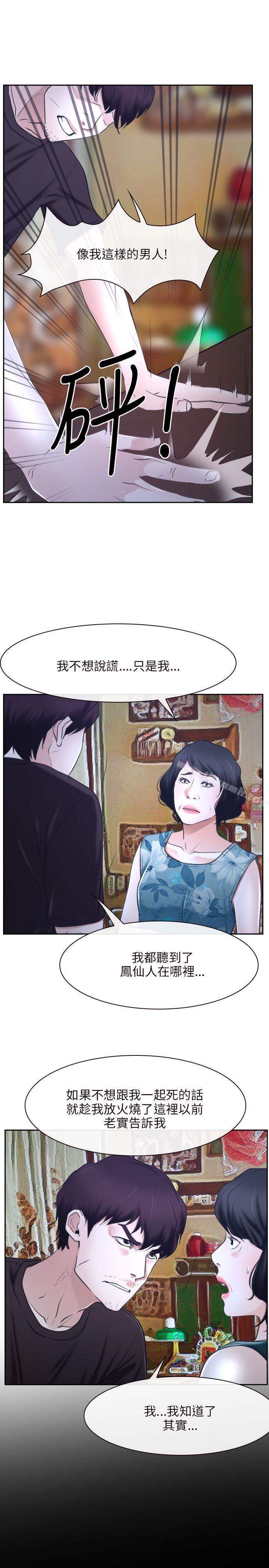 《初戀物語》漫画 第20話
