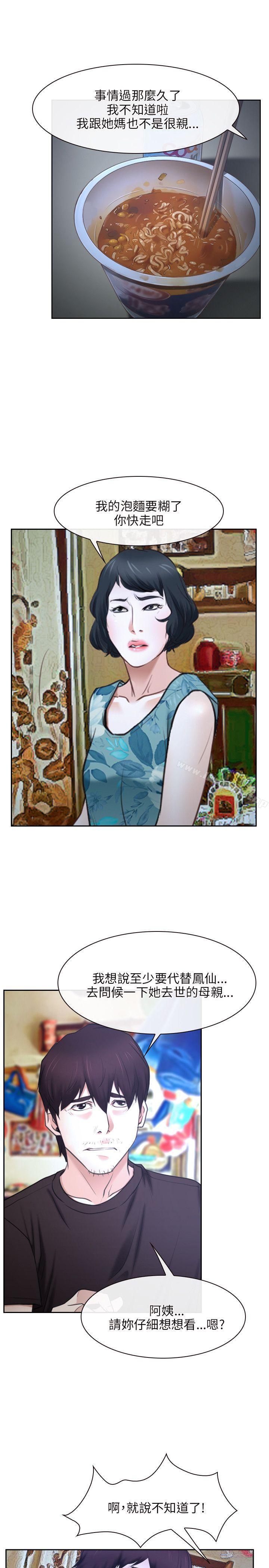 《初戀物語》漫画 第20話