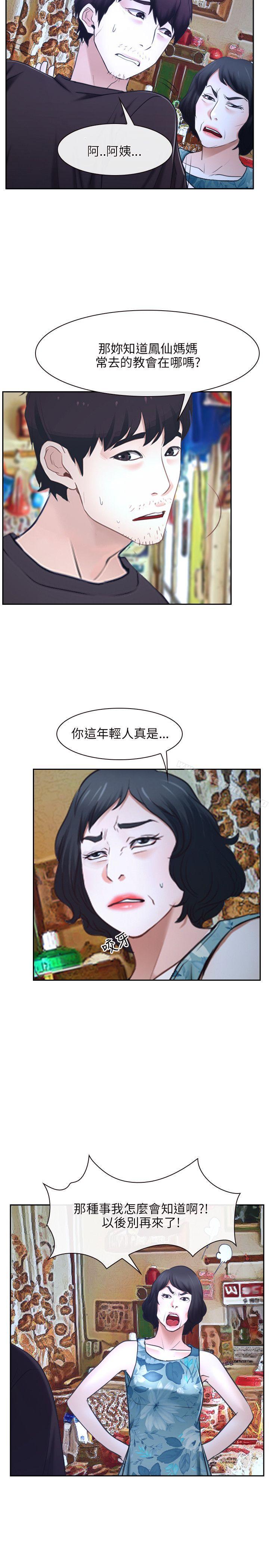 《初戀物語》漫画 第20話