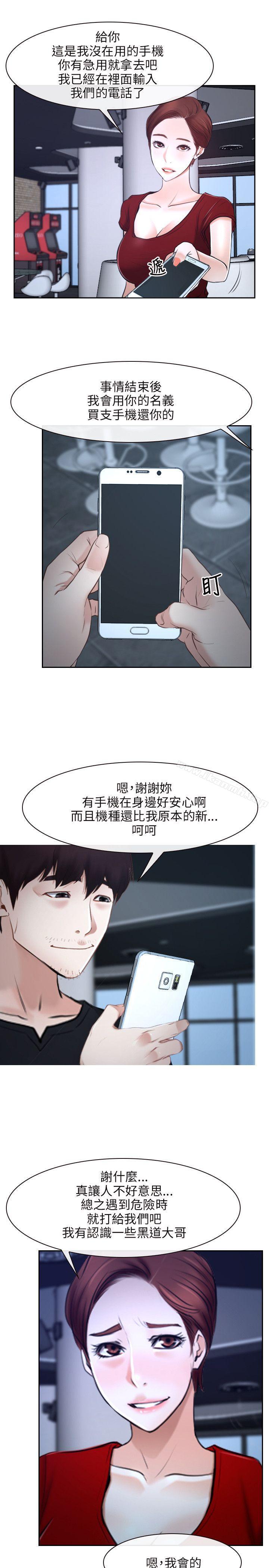 《初戀物語》漫画 第21話