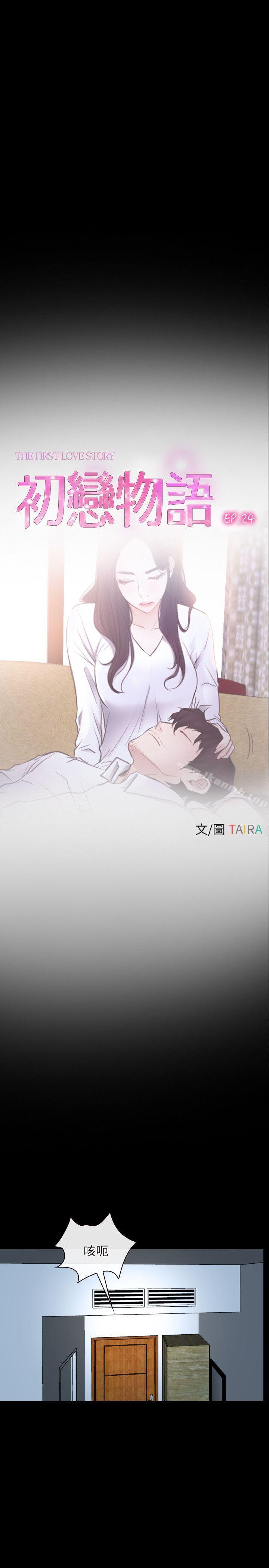 《初戀物語》漫画 第24話