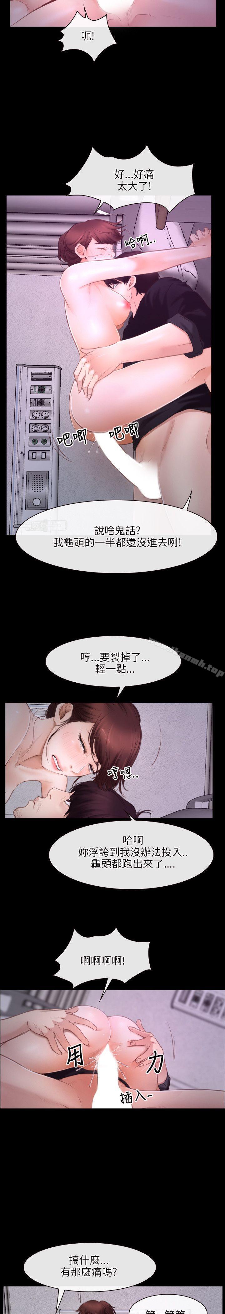 《初戀物語》漫画 第25話