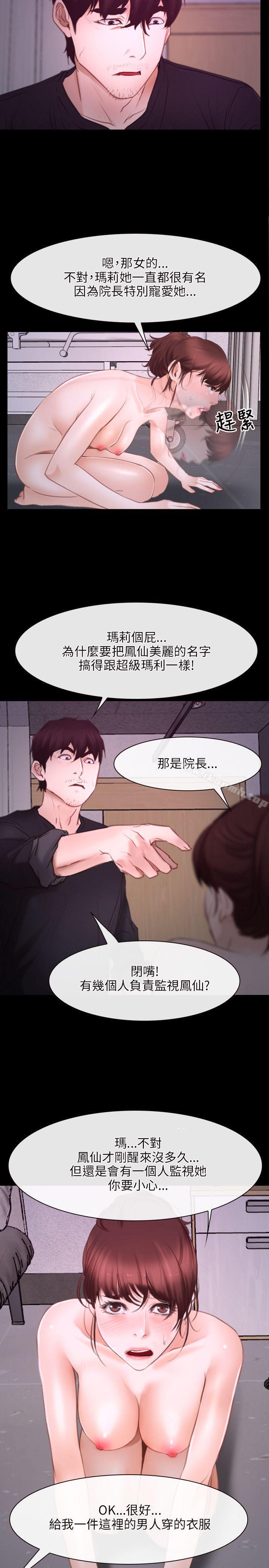 《初戀物語》漫画 第26話
