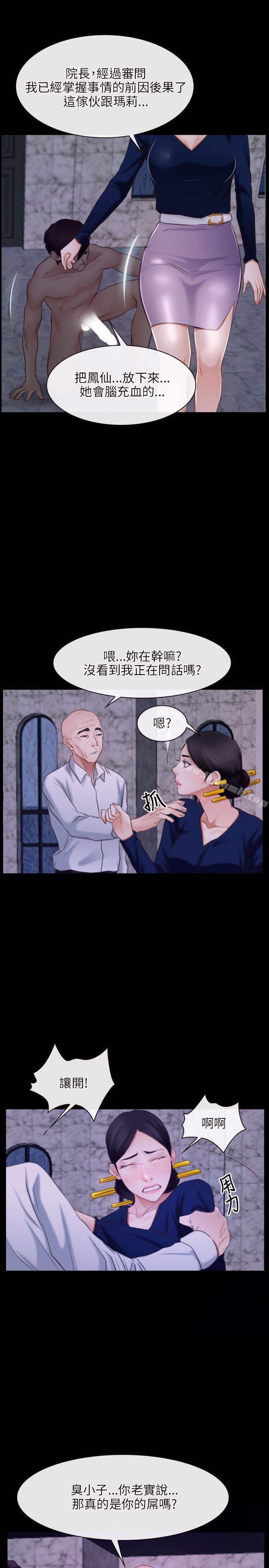 《初戀物語》漫画 第29話