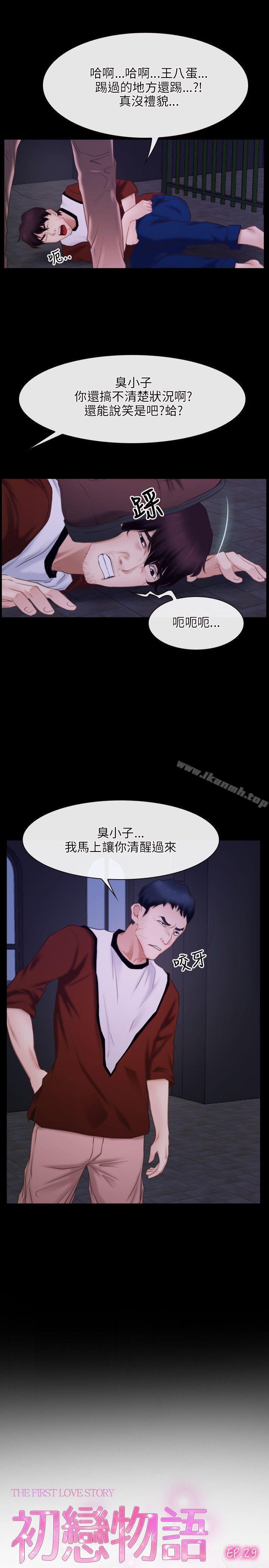 《初戀物語》漫画 第29話