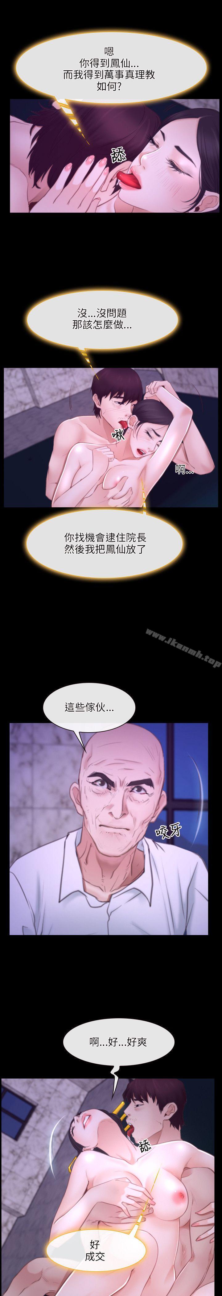 《初戀物語》漫画 第30話