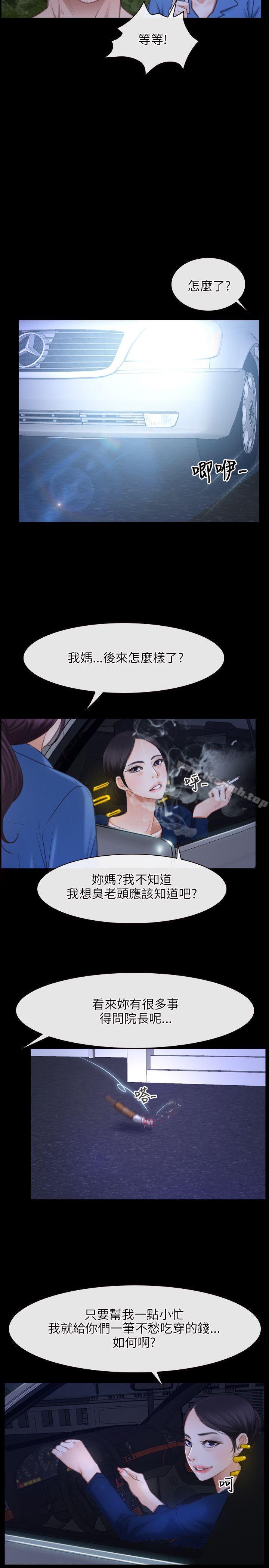 《初戀物語》漫画 第31話