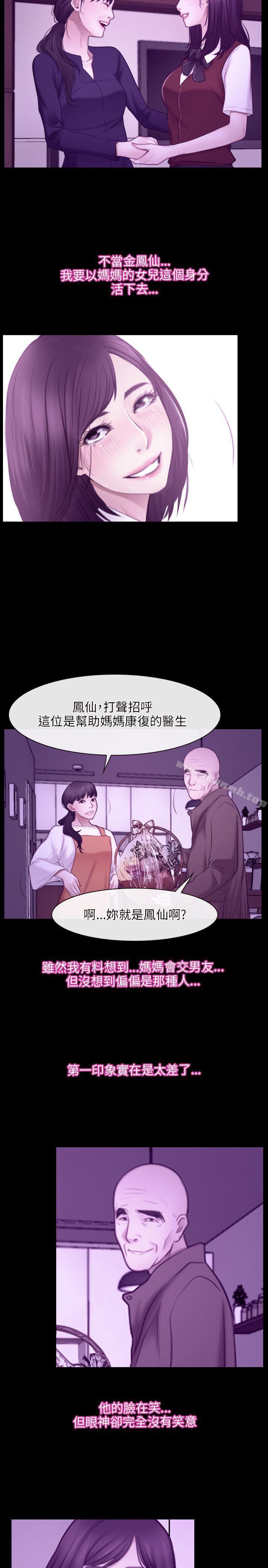 《初戀物語》漫画 第32話