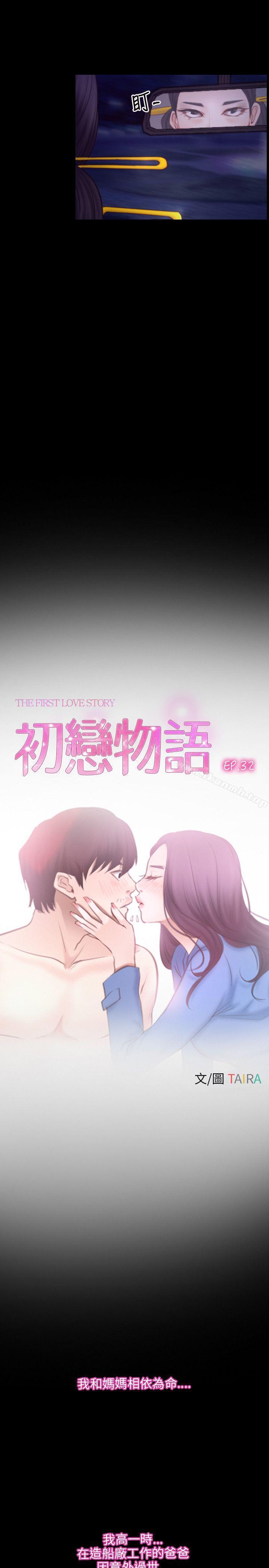 《初戀物語》漫画 第32話