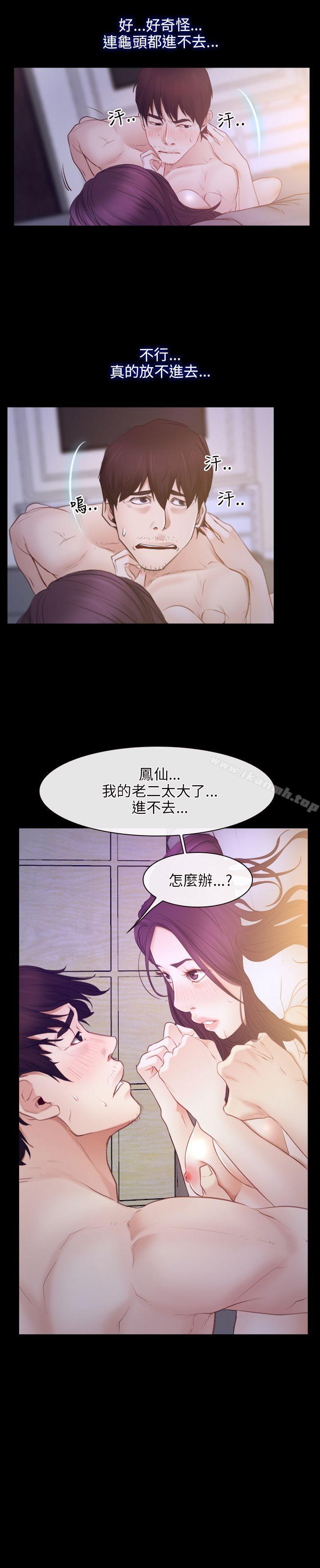 《初戀物語》漫画 第33話
