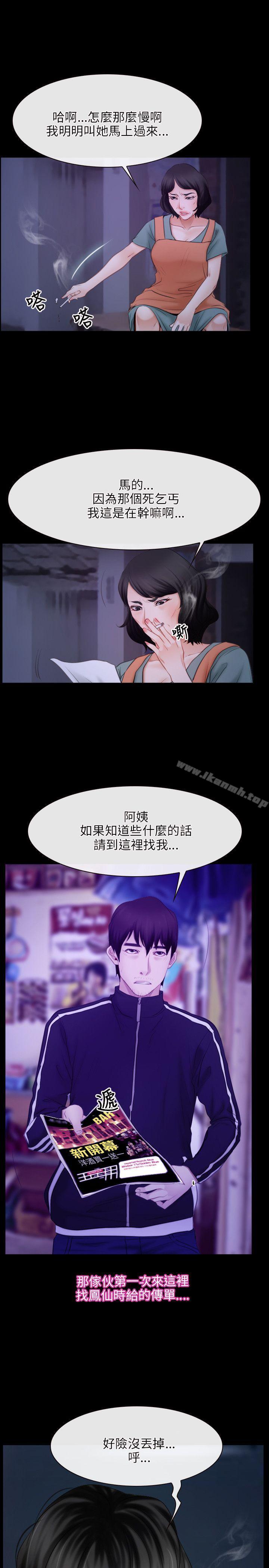 《初戀物語》漫画 第34話