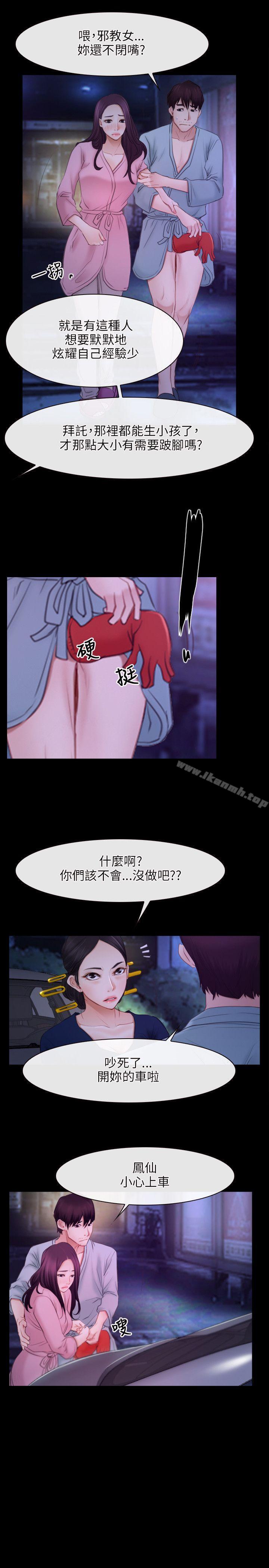 《初戀物語》漫画 第34話