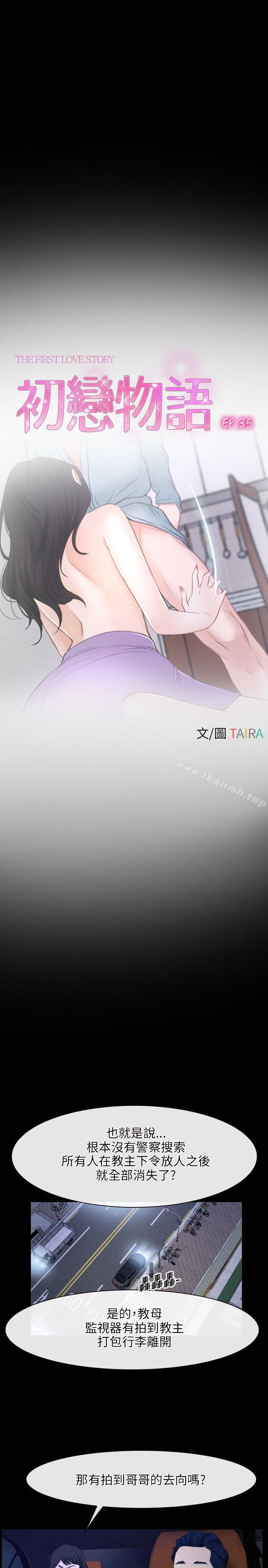 《初戀物語》漫画 第35話