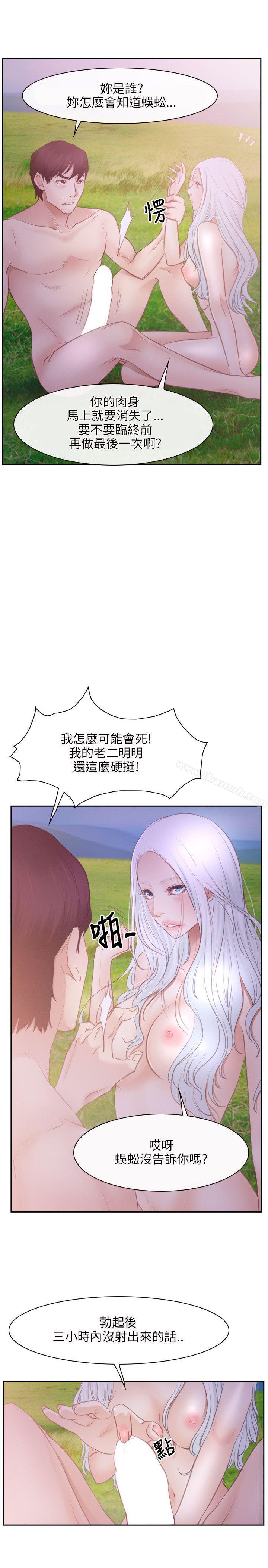 《初戀物語》漫画 第36話