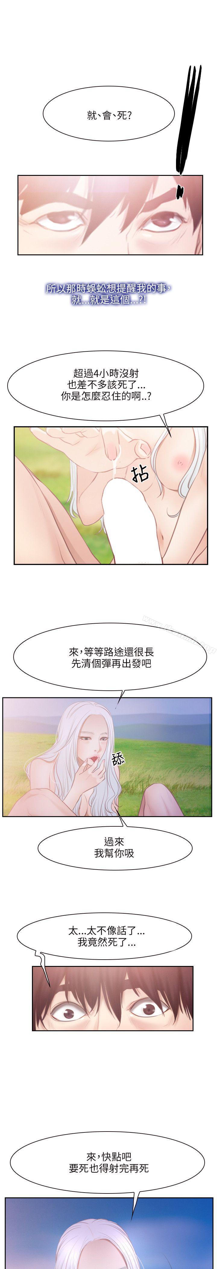 《初戀物語》漫画 第36話