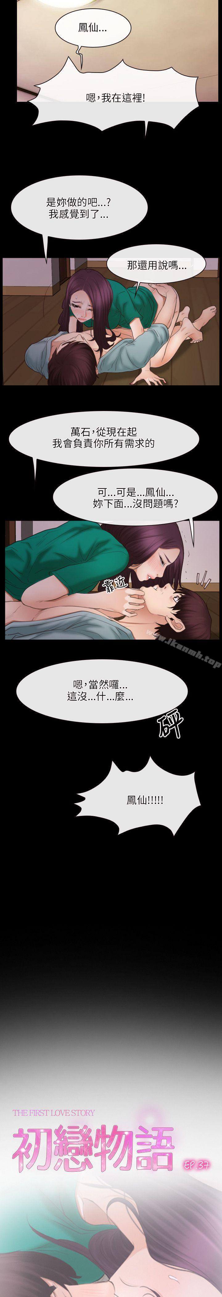 《初戀物語》漫画 第37話