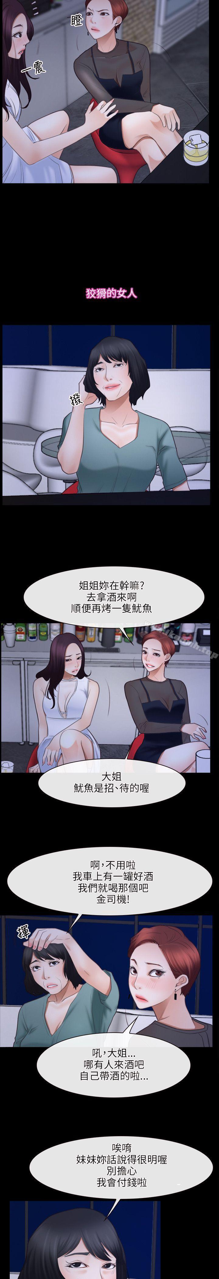 《初戀物語》漫画 第37話