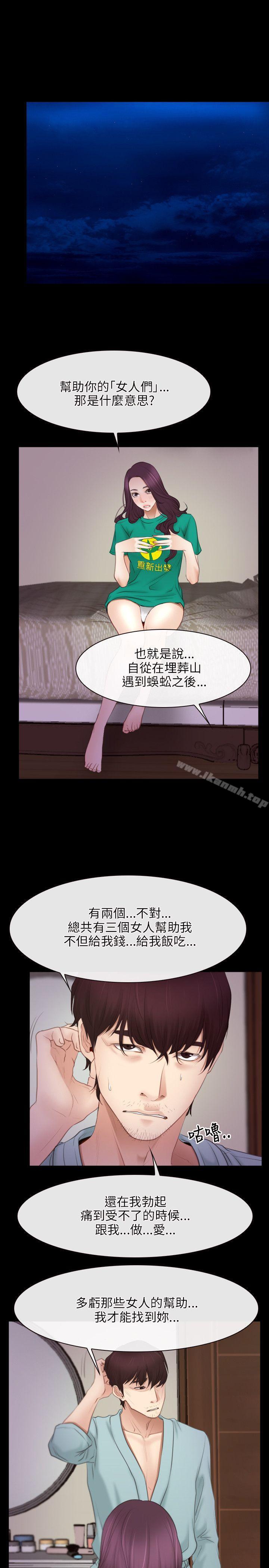 《初戀物語》漫画 第39話