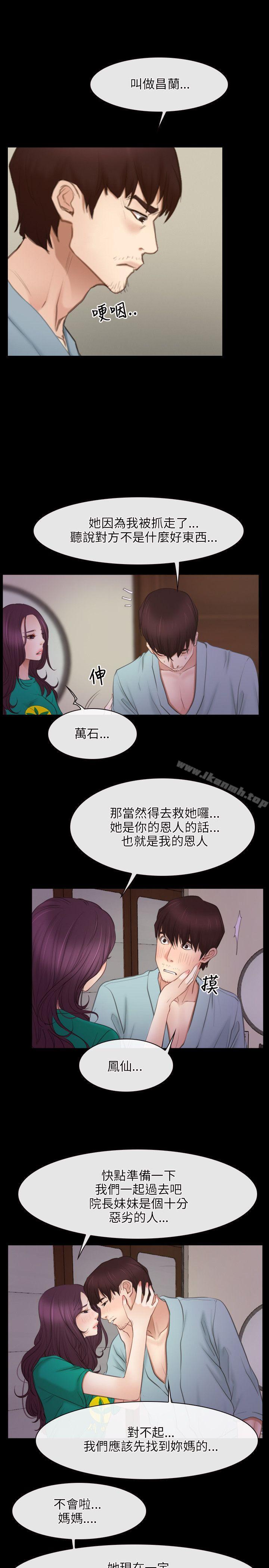 《初戀物語》漫画 第39話