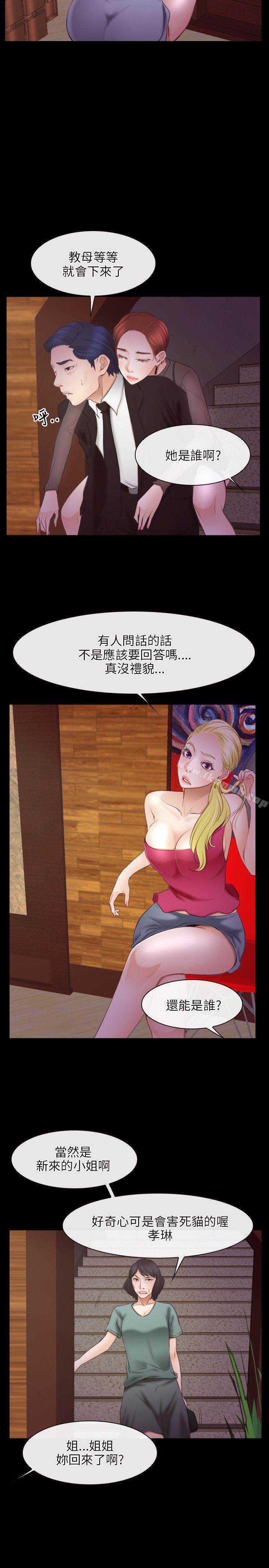 《初戀物語》漫画 第39話