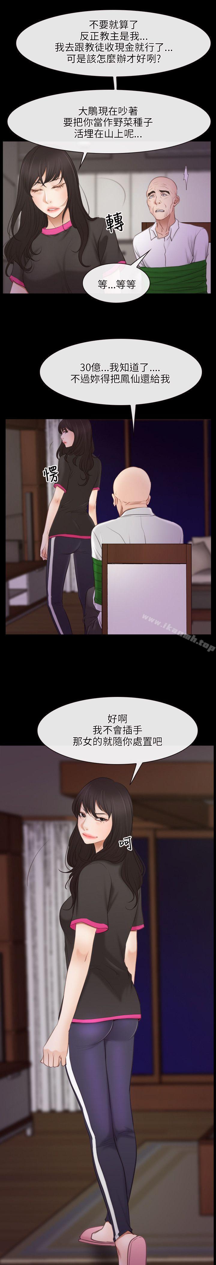 《初戀物語》漫画 第39話