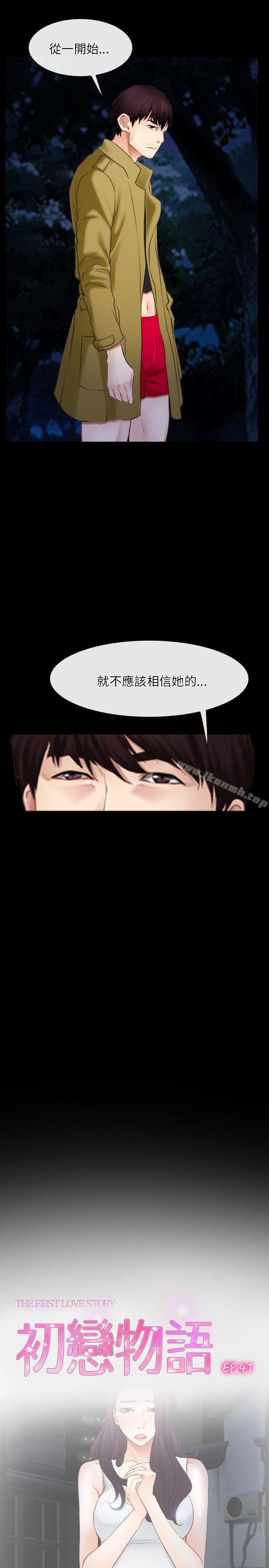 《初戀物語》漫画 第41話