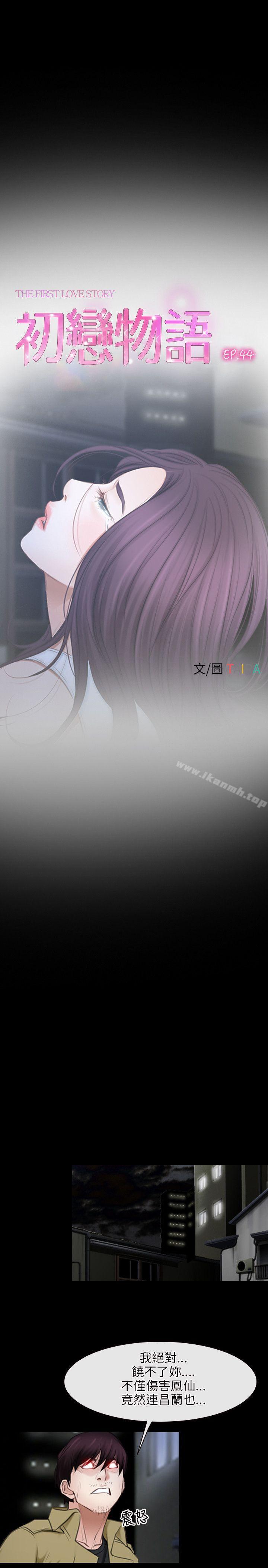 《初戀物語》漫画 第44話