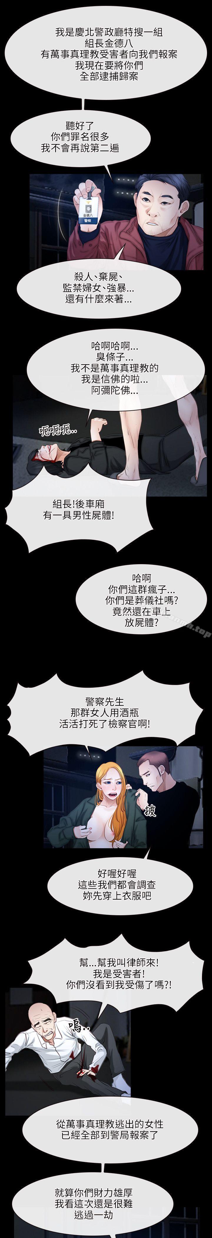 《初戀物語》漫画 第44話