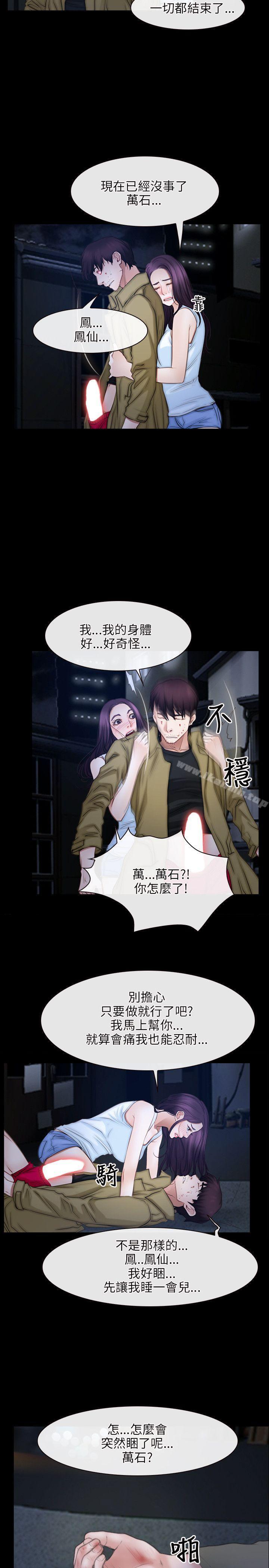 《初戀物語》漫画 第44話