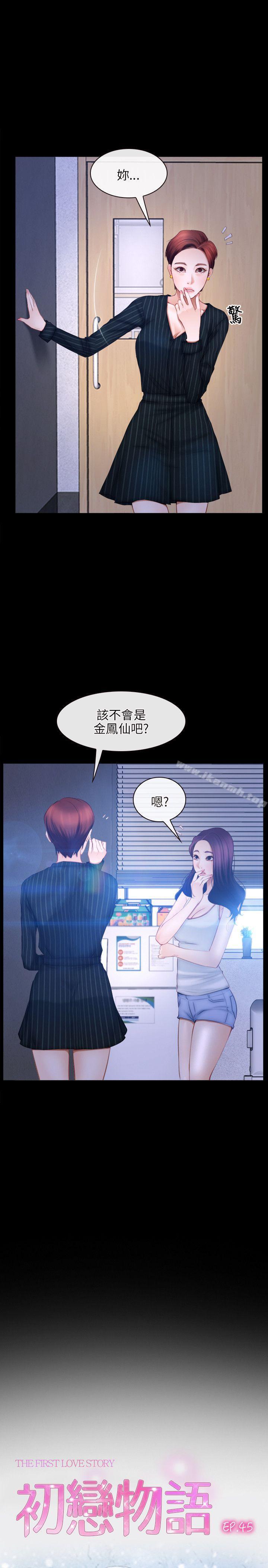 《初戀物語》漫画 第45話