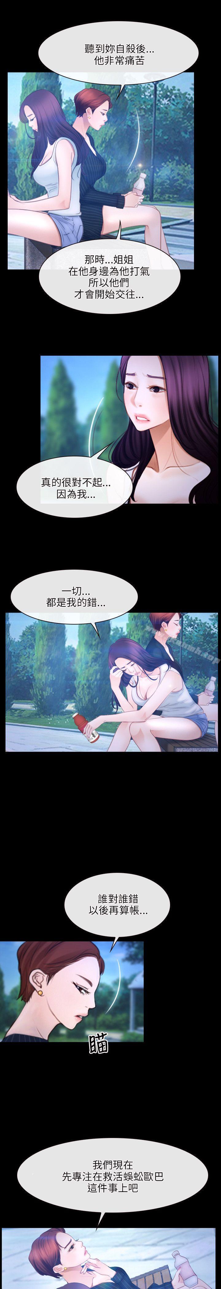 《初戀物語》漫画 第45話