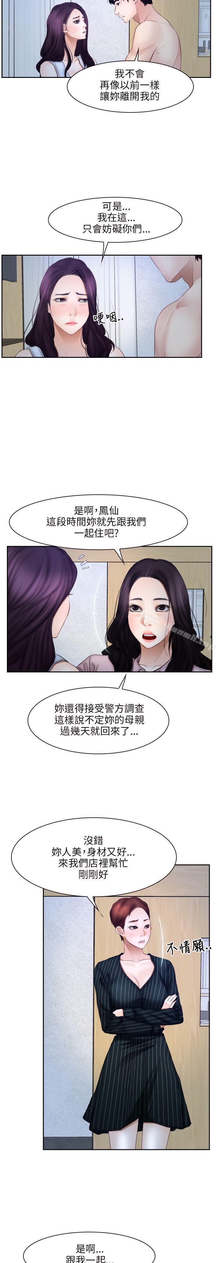《初戀物語》漫画 第48話