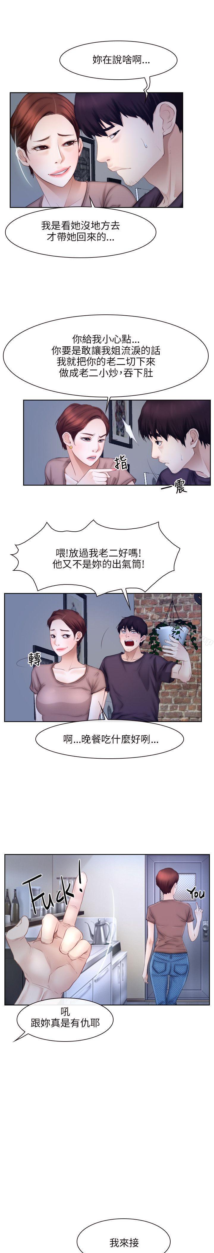 《初戀物語》漫画 第48話