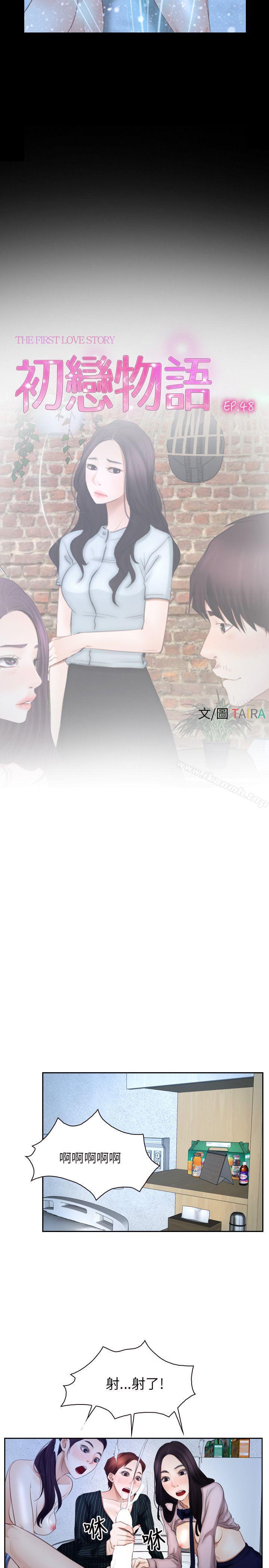 《初戀物語》漫画 第48話