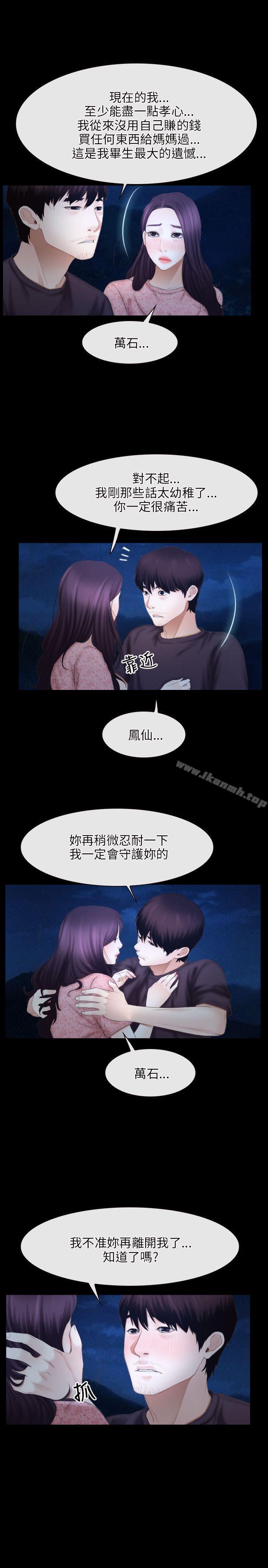 《初戀物語》漫画 第49話