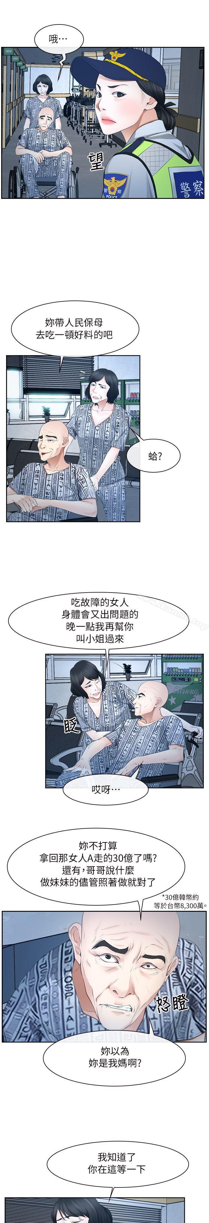 《初戀物語》漫画 第51話